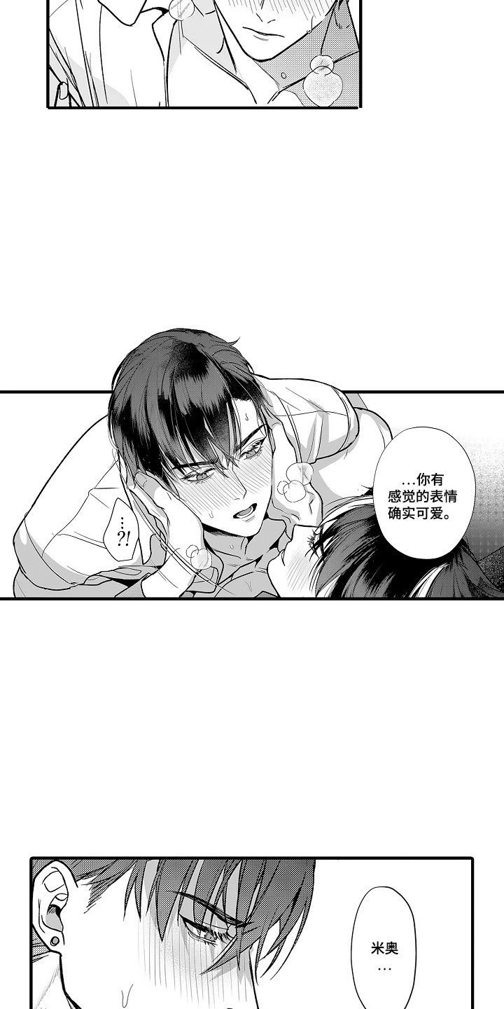 第12章：【番外】十分可爱4