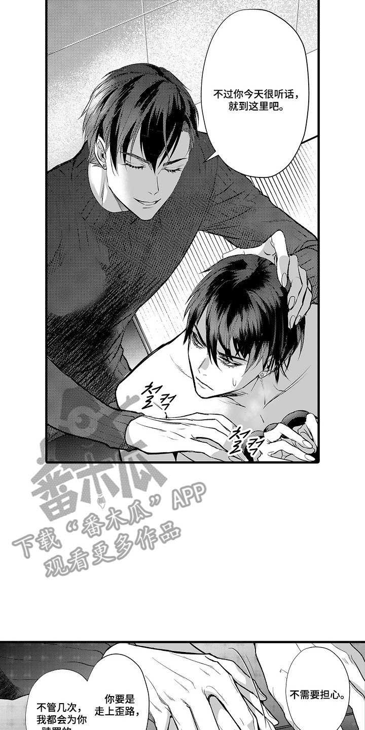 深红和服漫画,第3章：惩罚4图