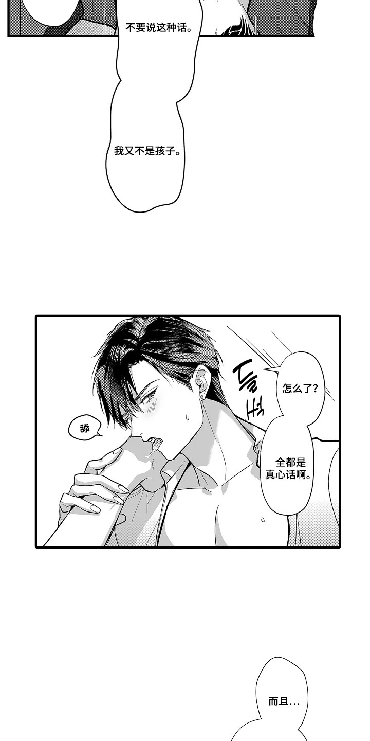 第12章：【番外】十分可爱3