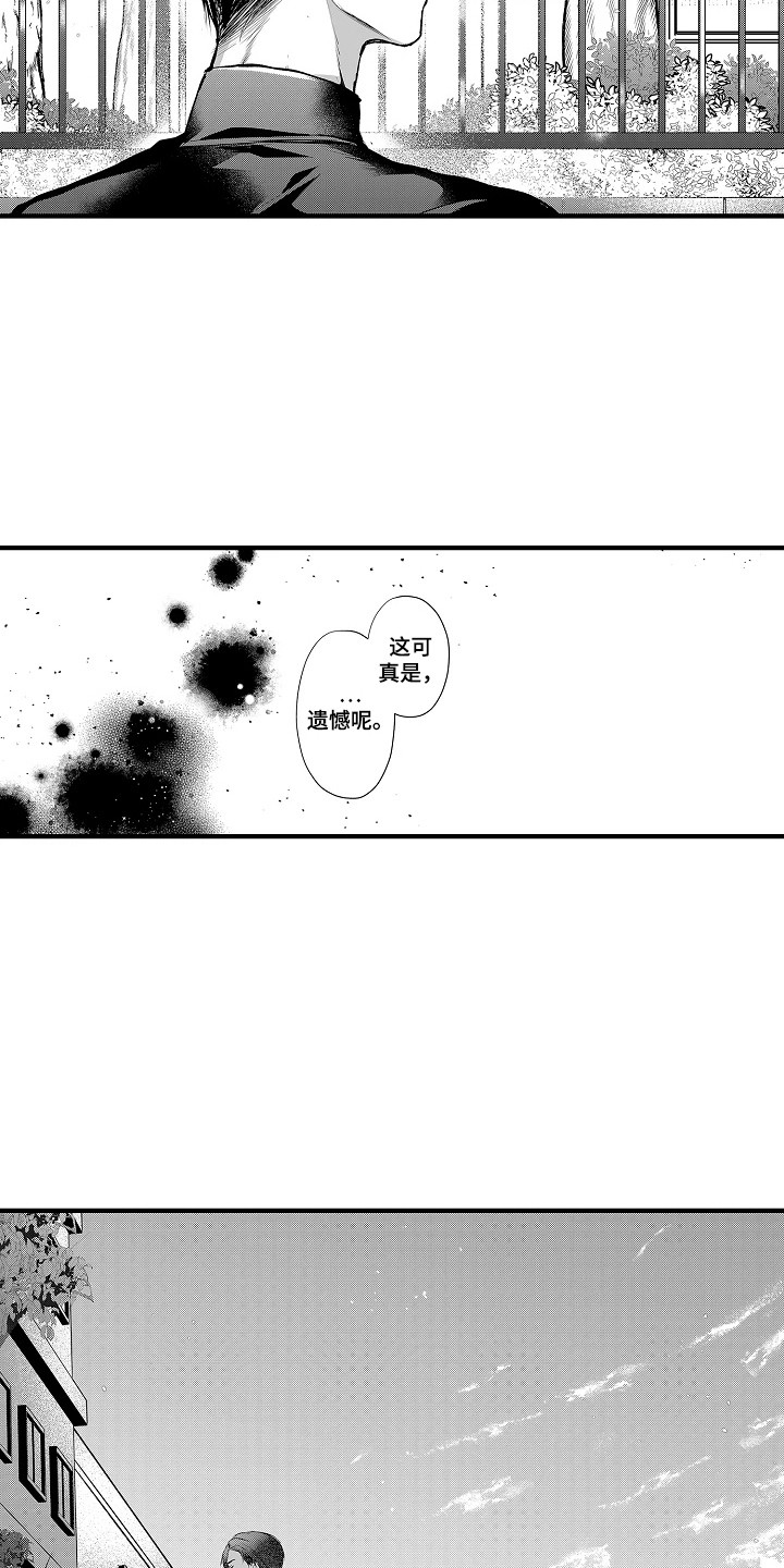 深红cp漫画,第10章：真是遗憾1图