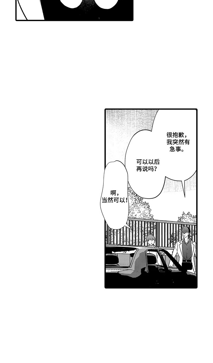 深红教条漫画,第9章：生面孔1图