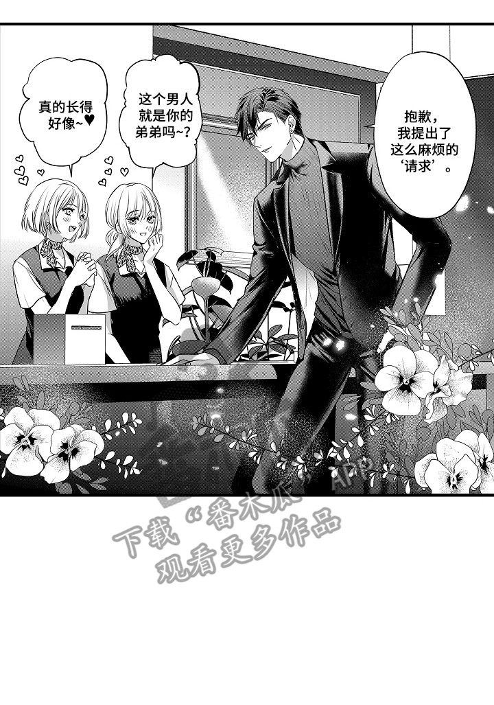 深红之渊壁纸漫画,第2章：仪式2图