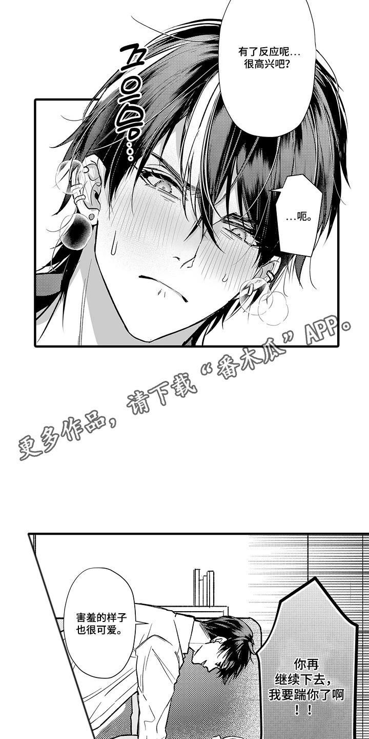 第12章：【番外】十分可爱4