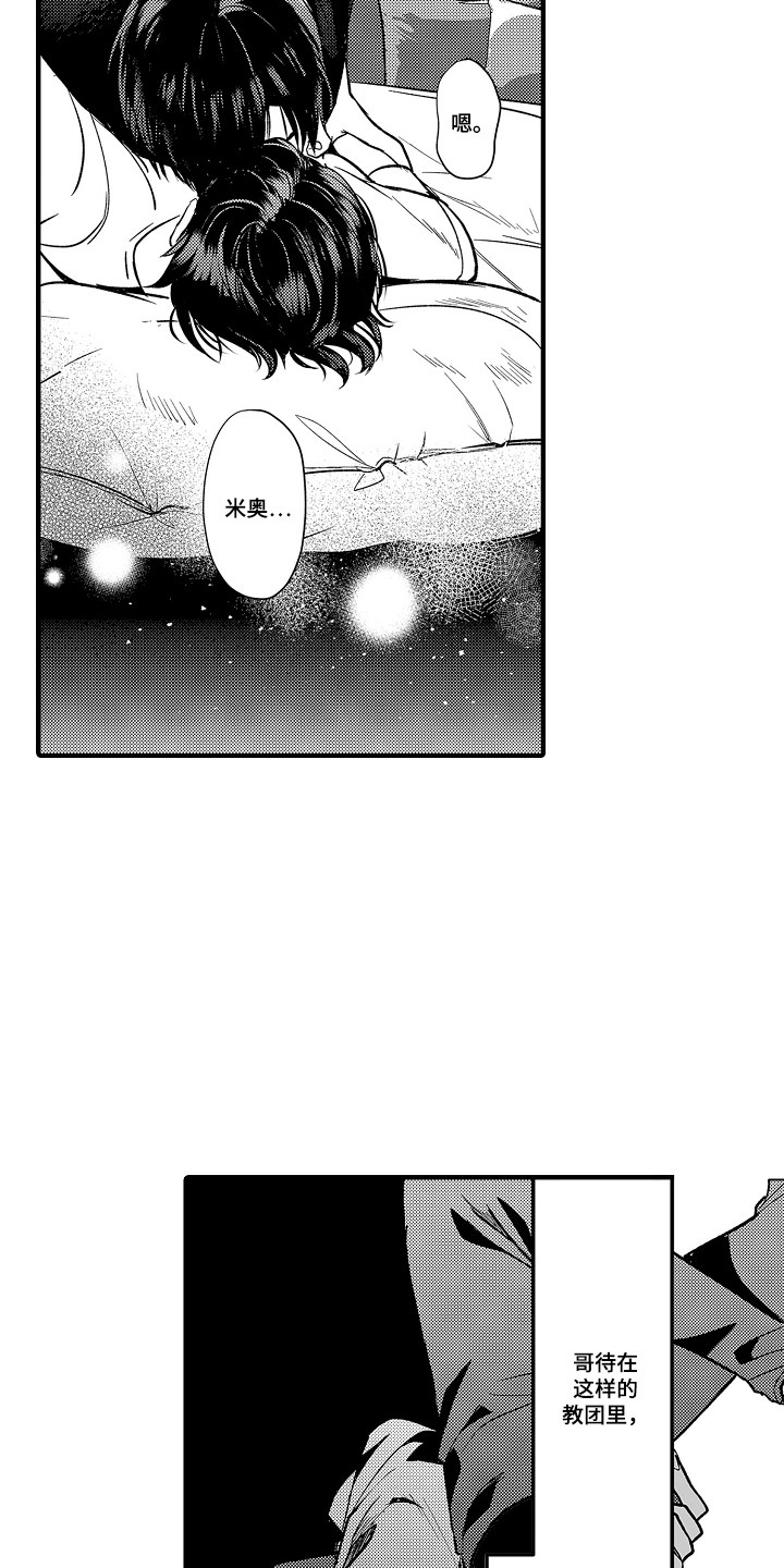 深红cp漫画,第4章：成为一体5图