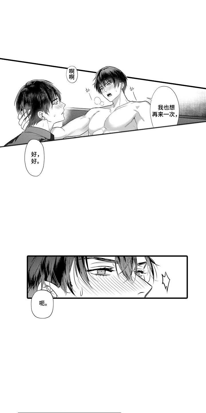 深红教条漫画,第6章：面对面1图