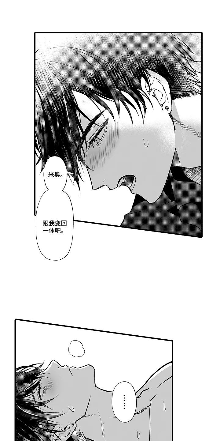 深红cp漫画,第4章：成为一体3图