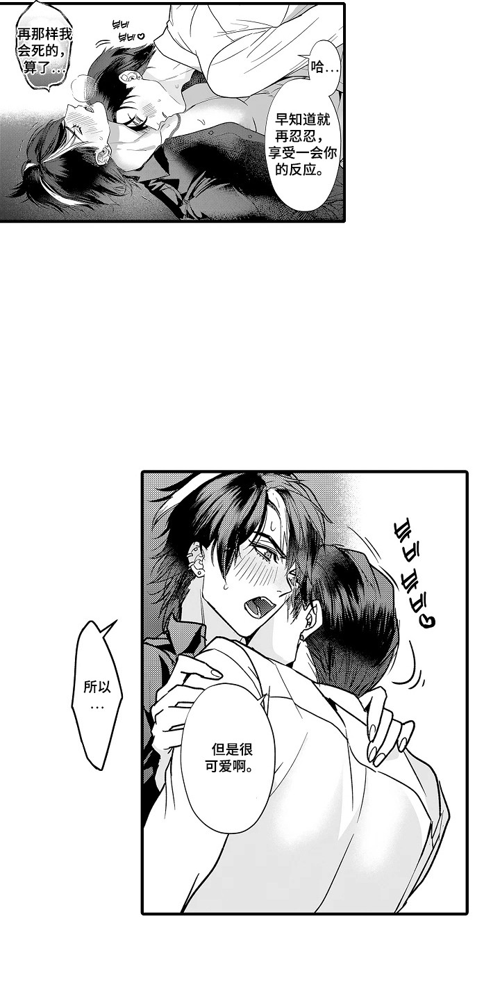 第12章：【番外】十分可爱4