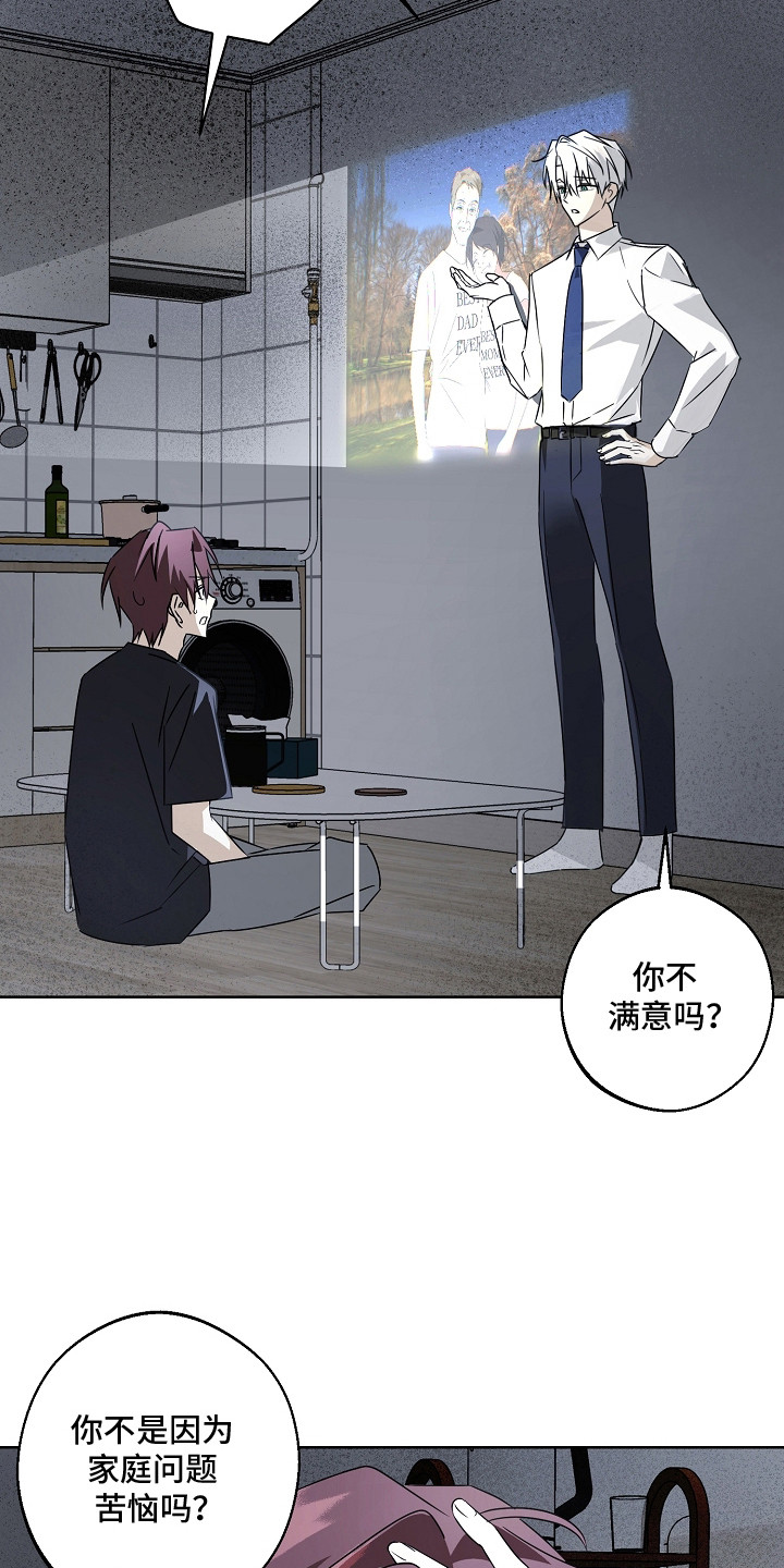 我的AI男友漫画,第7章：中计了2图
