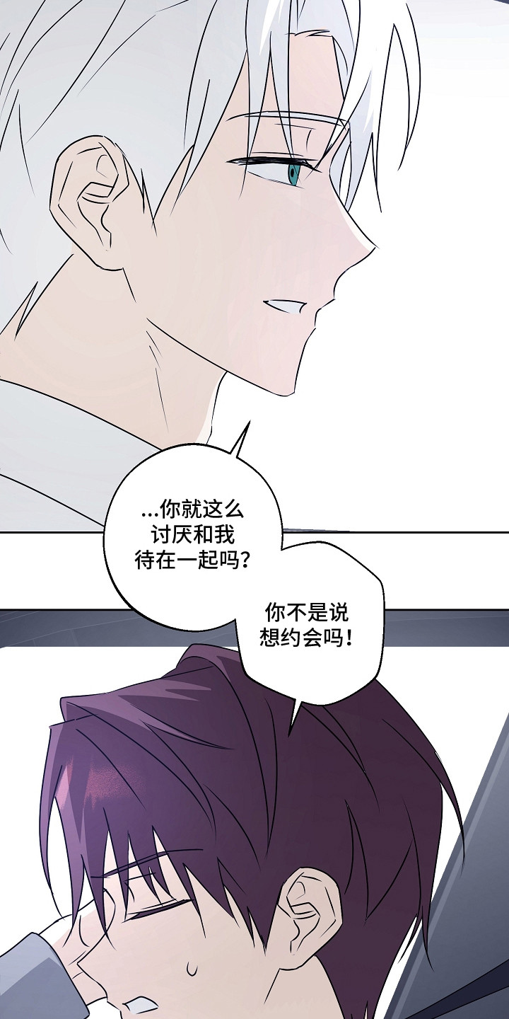 我的AI男友漫画,第4章：约会1图
