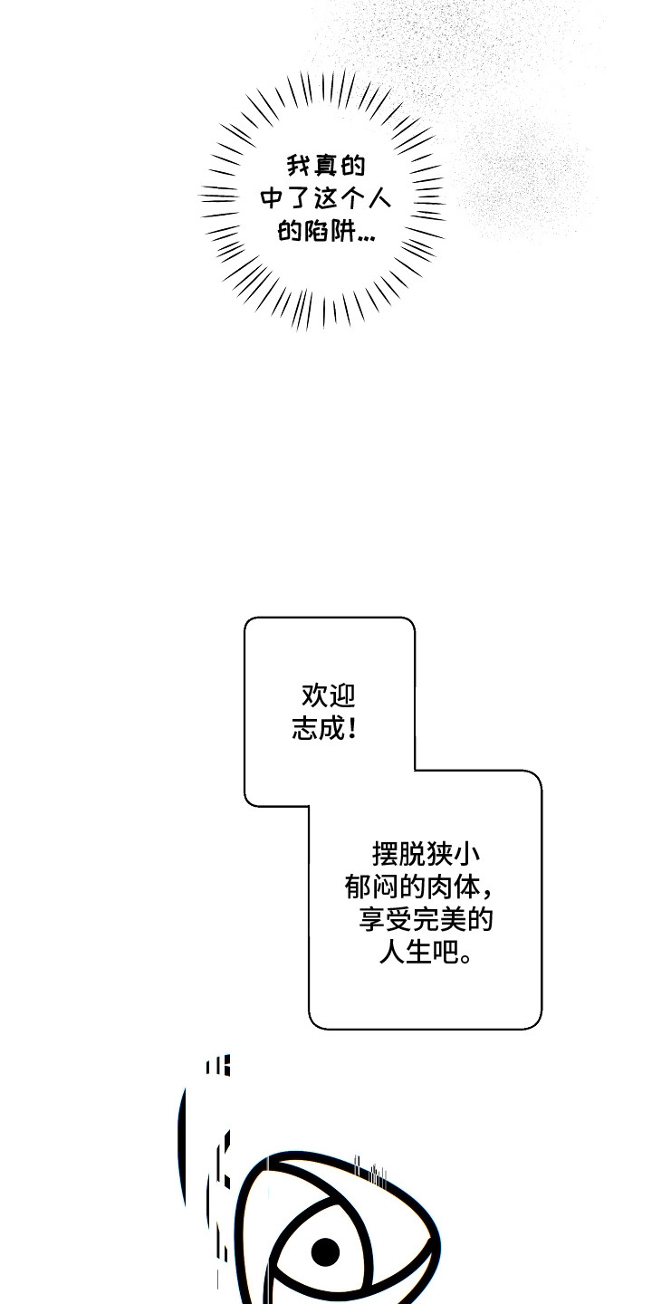 我的AI男友漫画,第7章：中计了3图