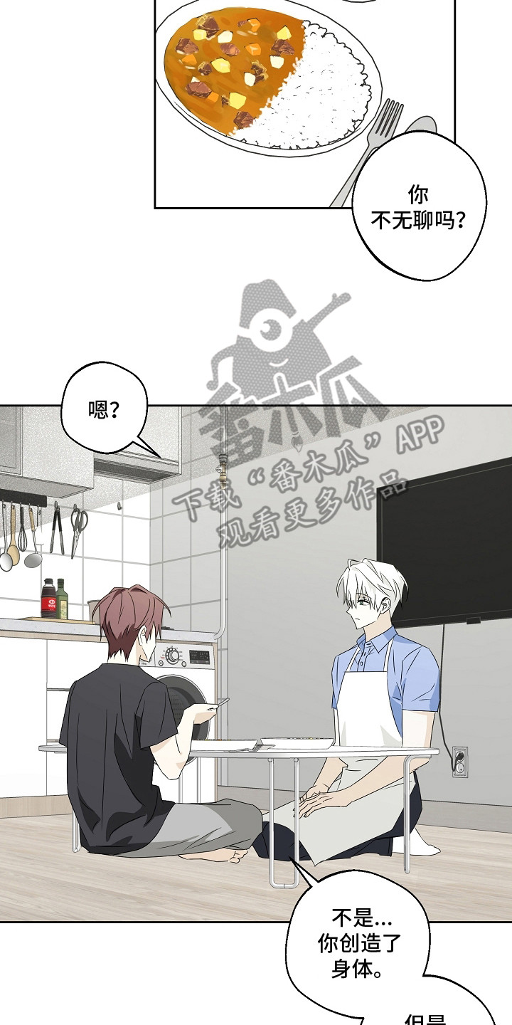 我的AI男友漫画,第3章：同居2图