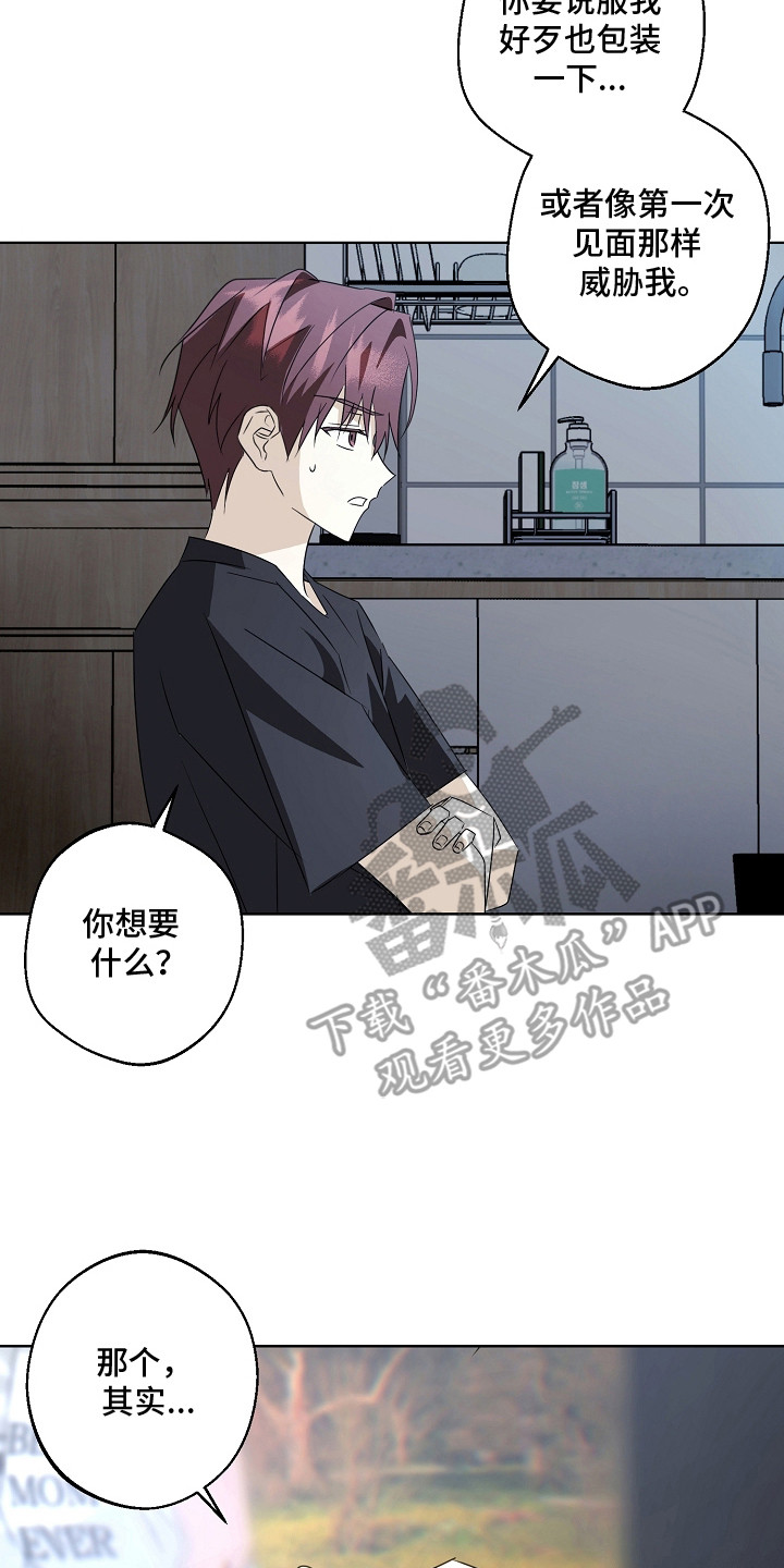 我的AI男友漫画,第7章：中计了2图