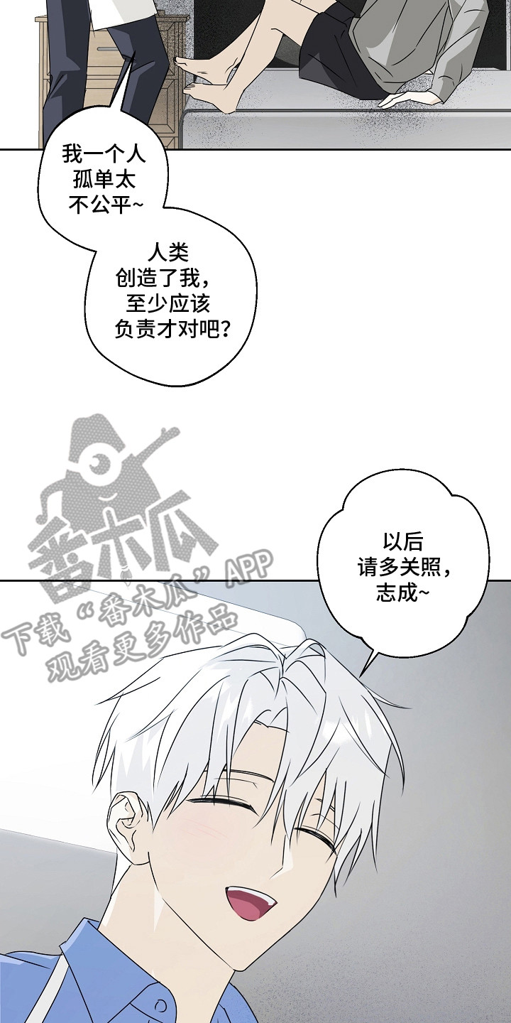 我的AI男友漫画,第2章：自我意识3图
