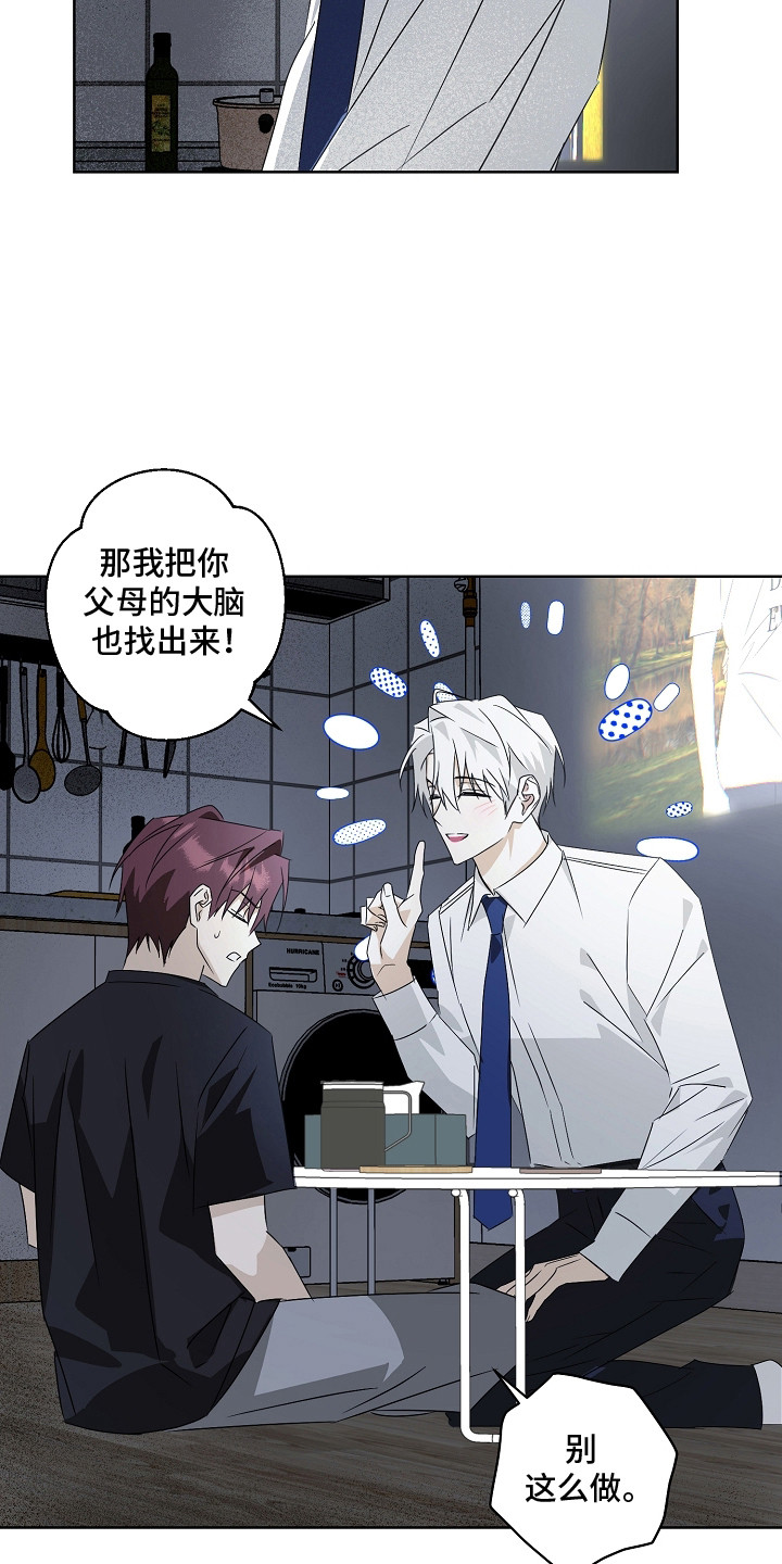 我的AI男友漫画,第7章：中计了5图