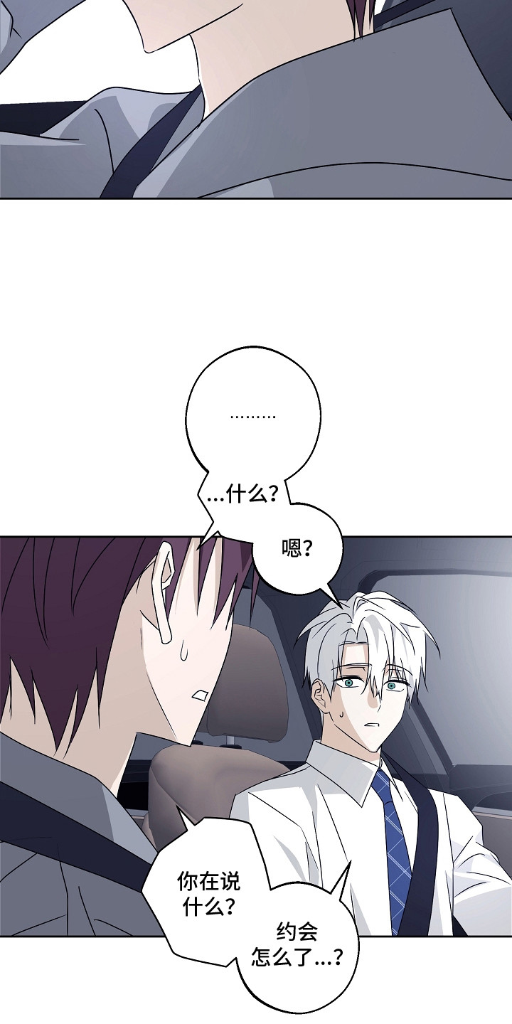 我的AI男友漫画,第4章：约会2图