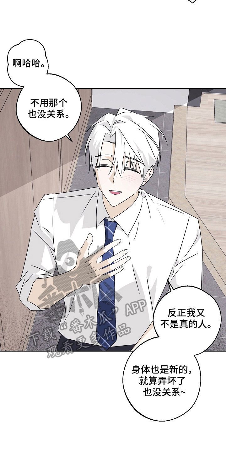 我的AI男友漫画,第5章：不会放过你2图