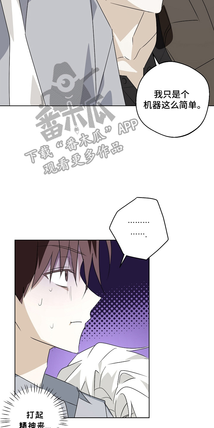 我的AI男友漫画,第8章：心情微妙2图