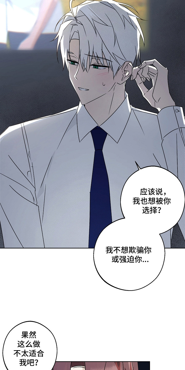 我的AI男友漫画,第7章：中计了3图