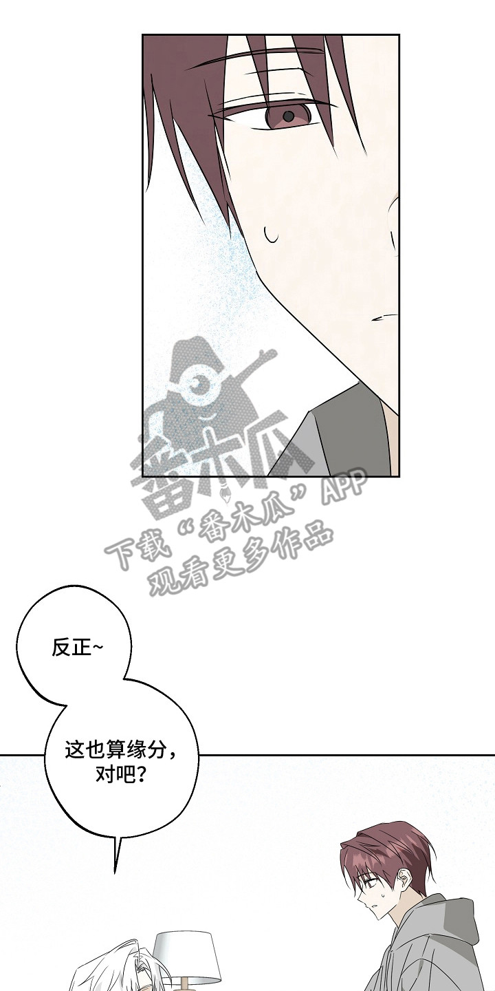 我的AI男友漫画,第2章：自我意识2图