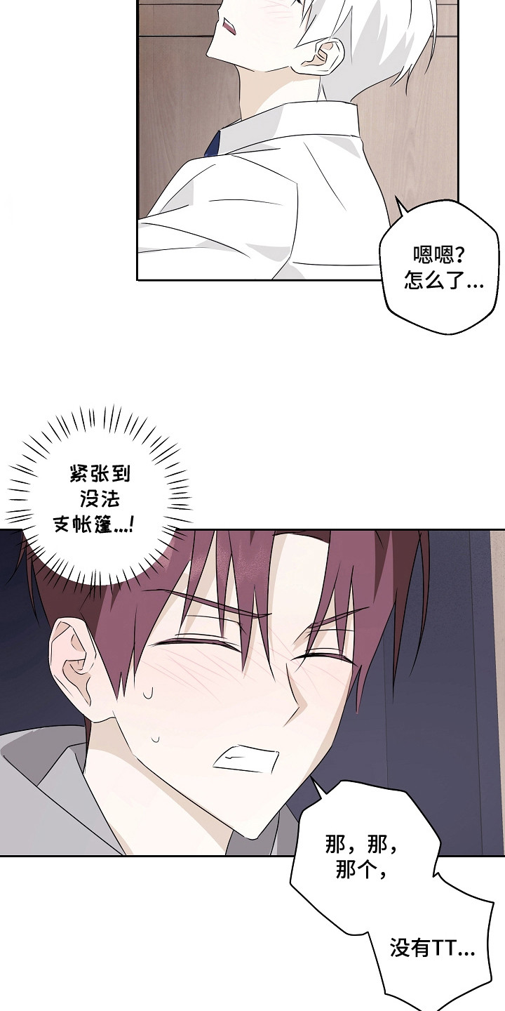 我的AI男友漫画,第5章：不会放过你1图