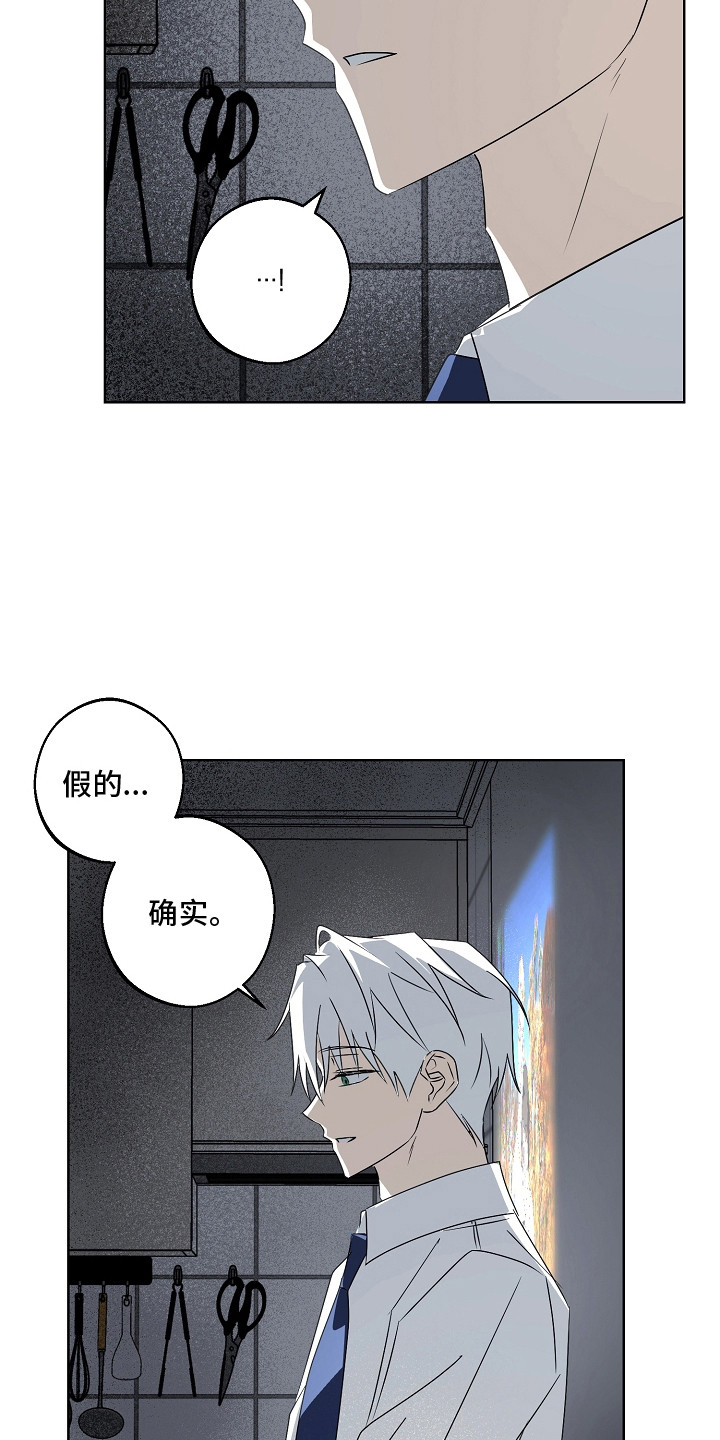 我的AI男友漫画,第7章：中计了4图