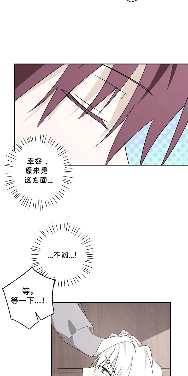 我的AI男友漫画,第5章：不会放过你5图