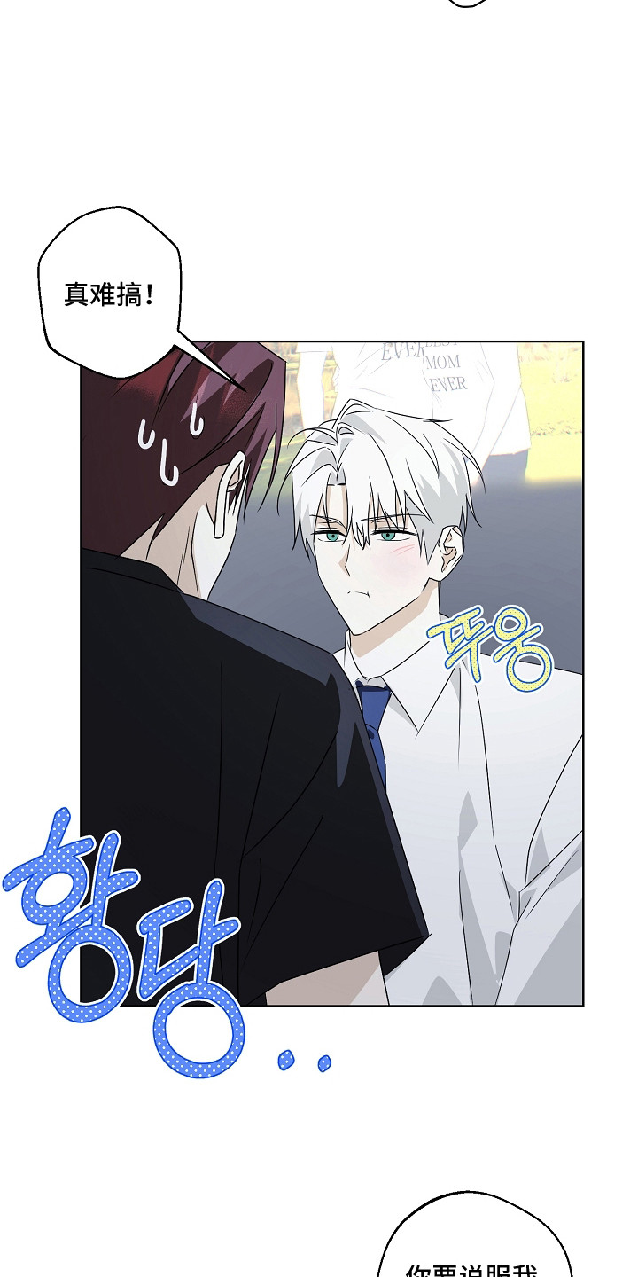 我的AI男友漫画,第7章：中计了1图