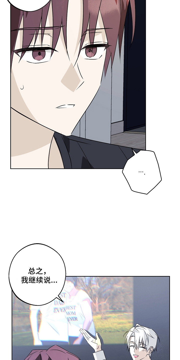 我的AI男友漫画,第7章：中计了4图