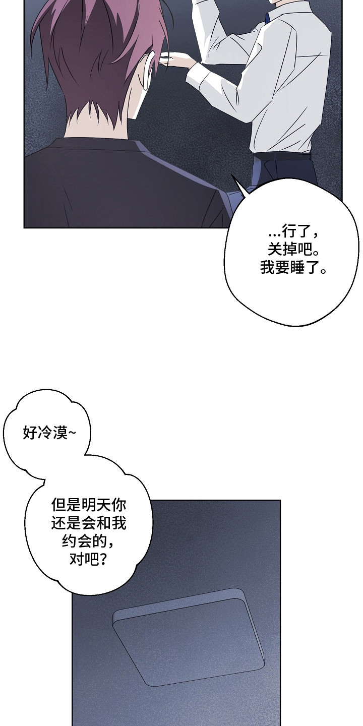 我的AI男友漫画,第7章：中计了5图