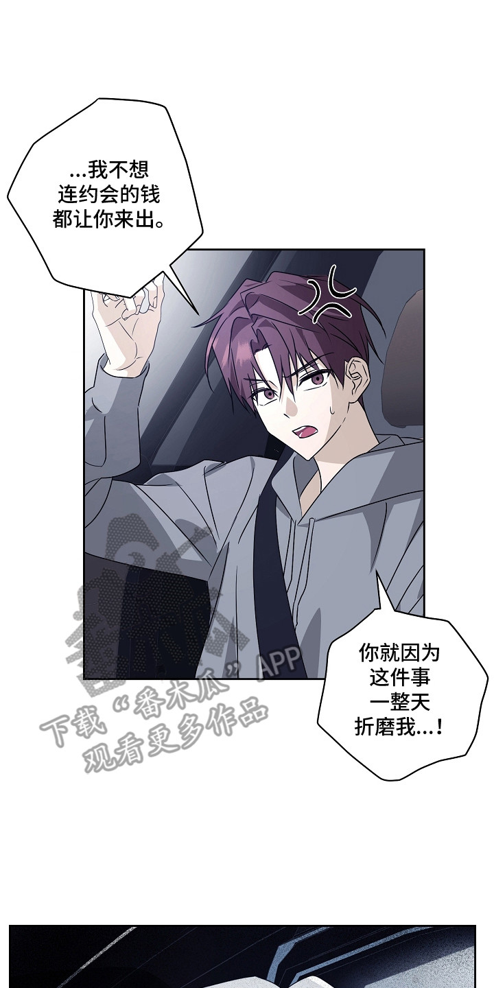 我的AI男友漫画,第4章：约会3图