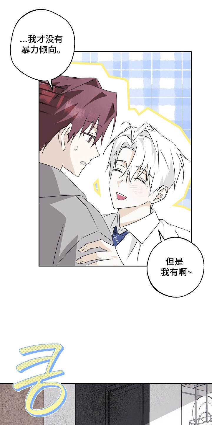 我的AI男友漫画,第5章：不会放过你3图
