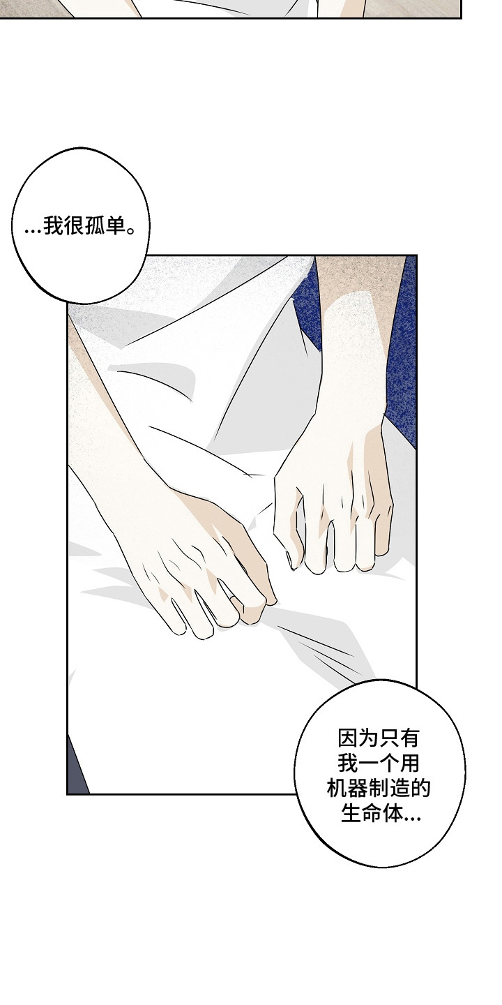 我的AI男友漫画,第2章：自我意识1图