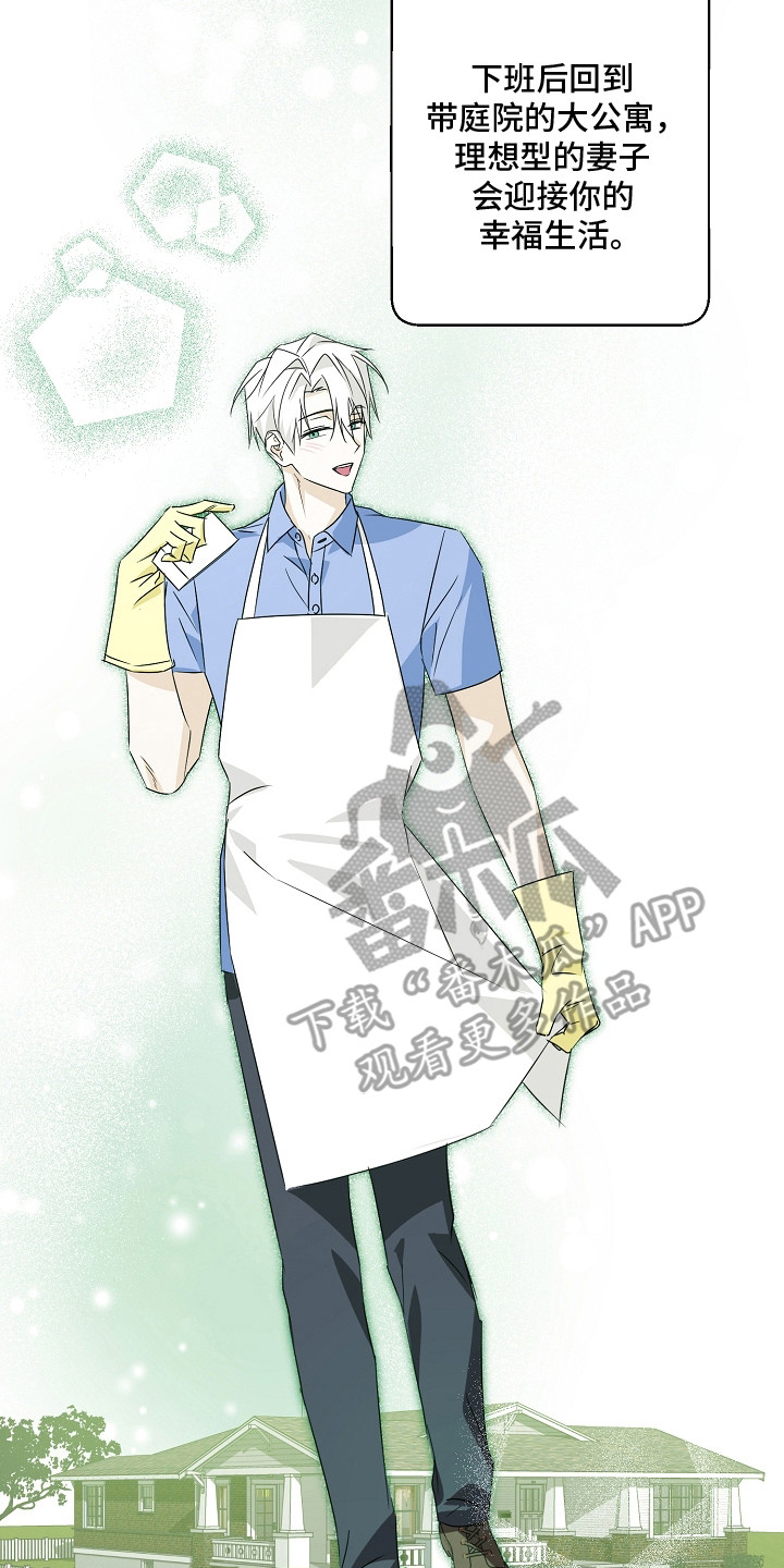 我的AI男友漫画,第7章：中计了5图