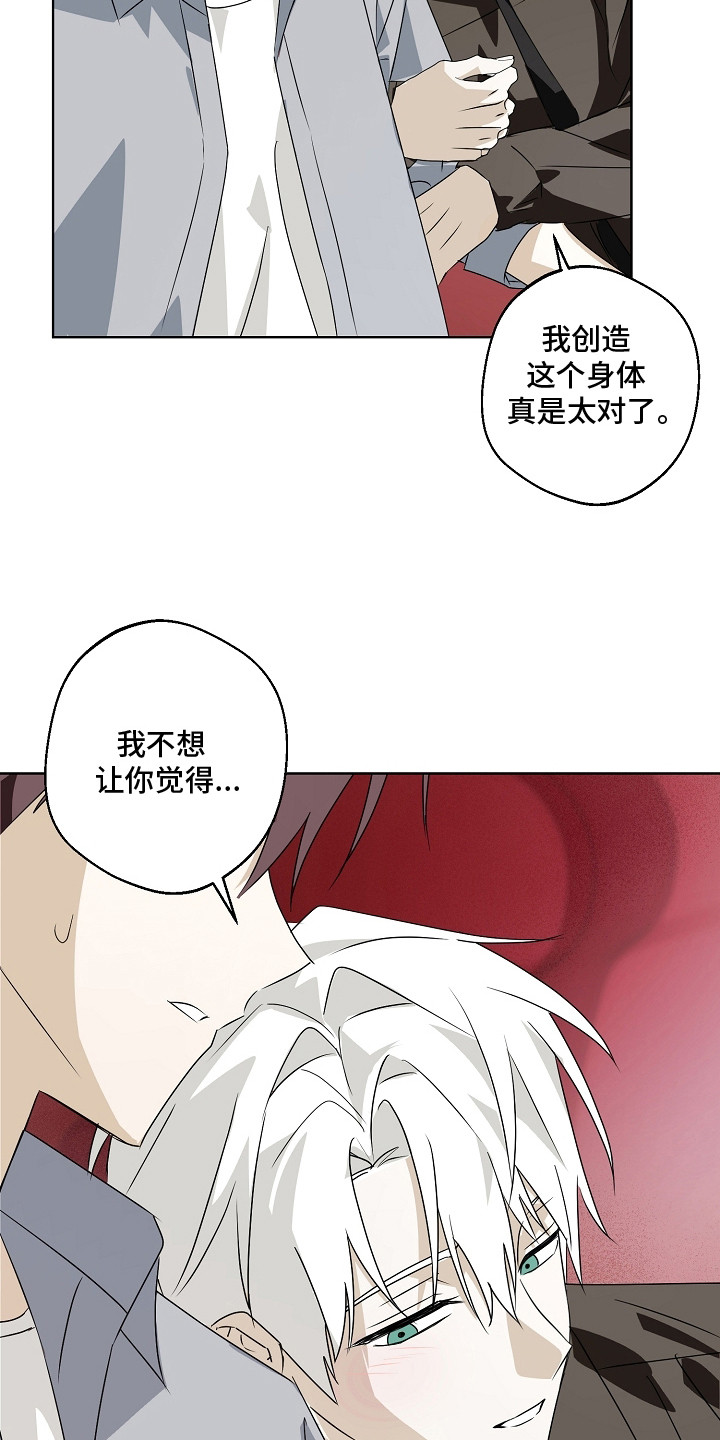 我的AI男友漫画,第8章：心情微妙1图