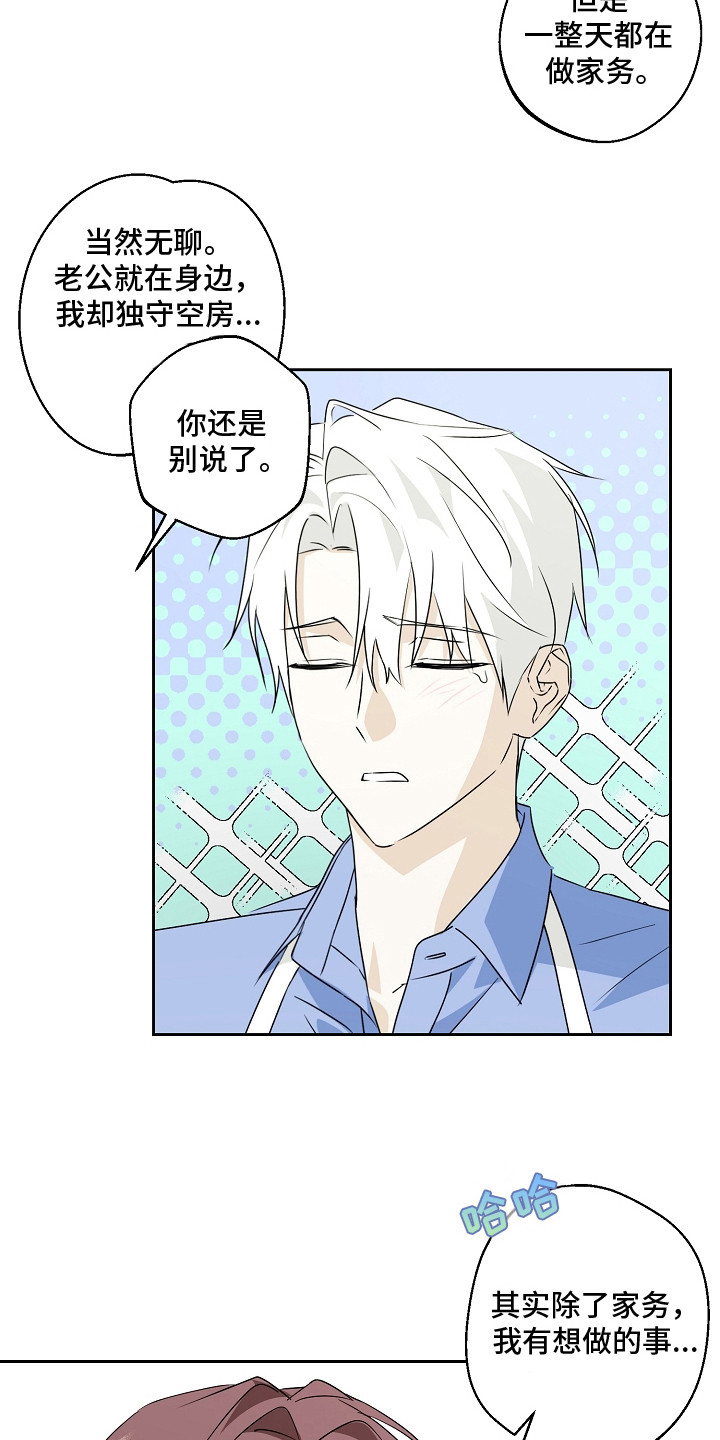 我的AI男友漫画,第3章：同居3图