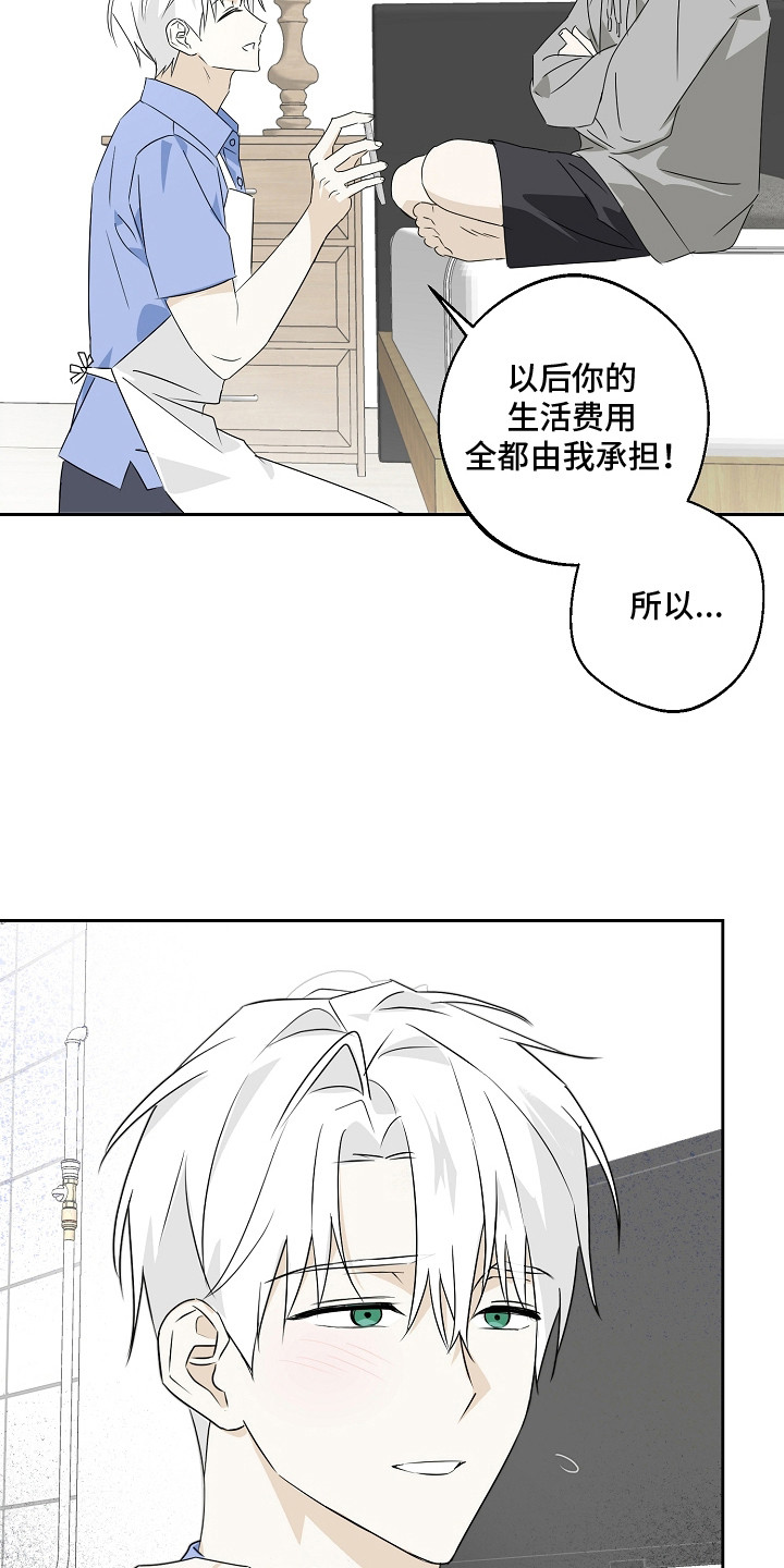 我的AI男友漫画,第2章：自我意识3图