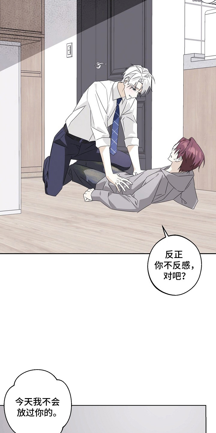 我的AI男友漫画,第5章：不会放过你4图