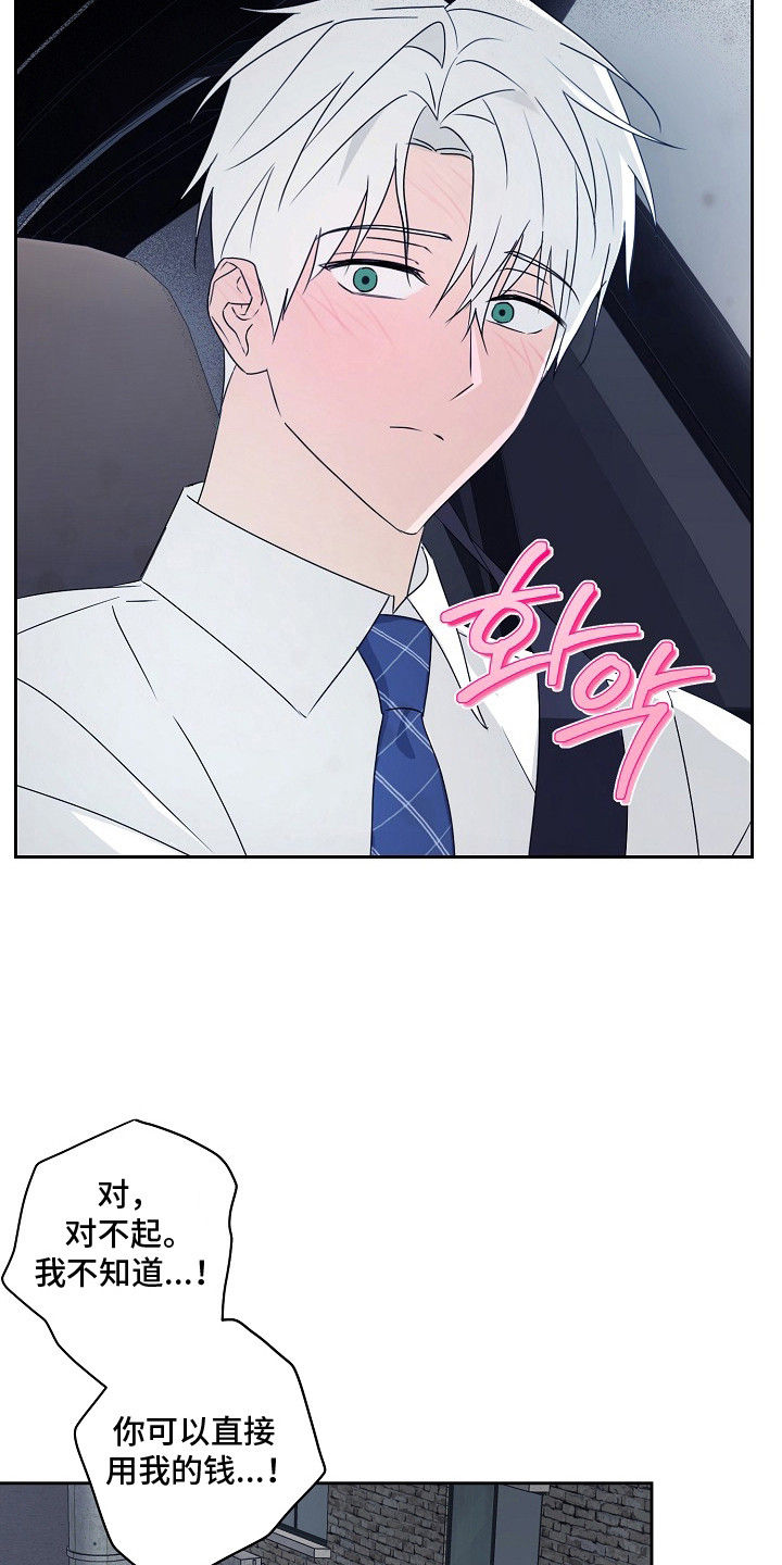 我的AI男友漫画,第4章：约会4图