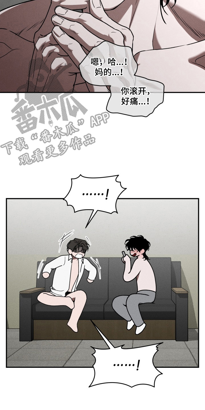 侵蚀痴缠讨债人漫画,第9章：和好吧3图
