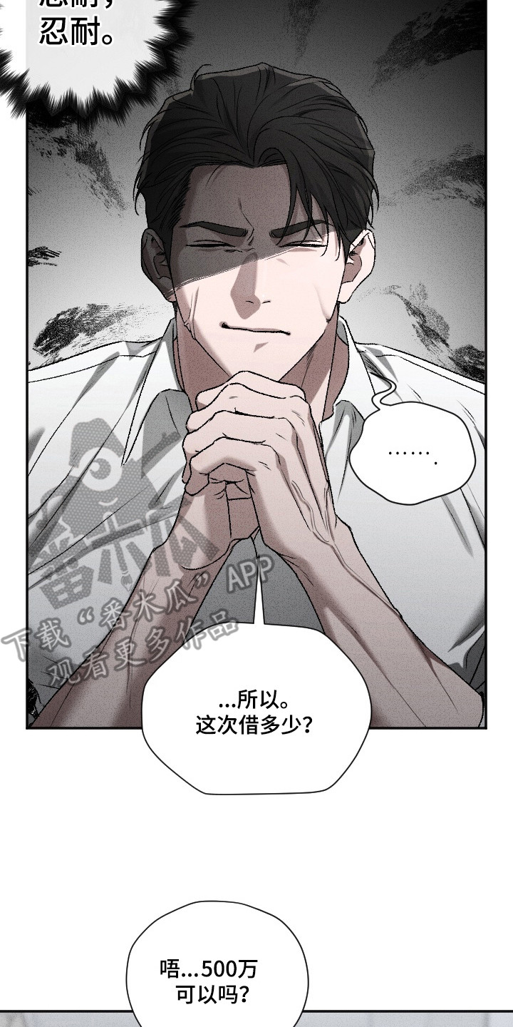 侵蚀痴缠讨债人漫画,第1章：借钱5图
