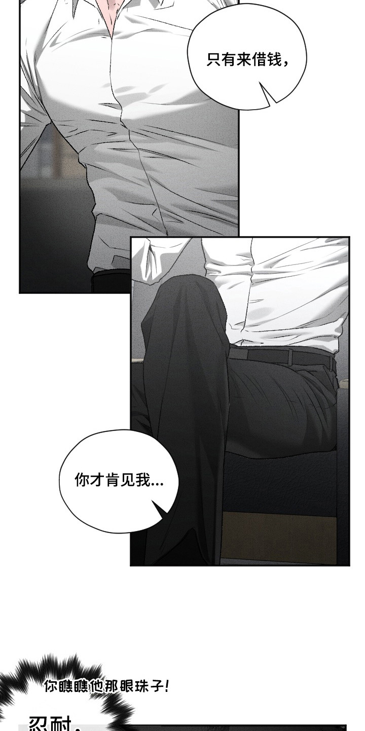 侵蚀痴缠讨债人漫画,第1章：借钱4图