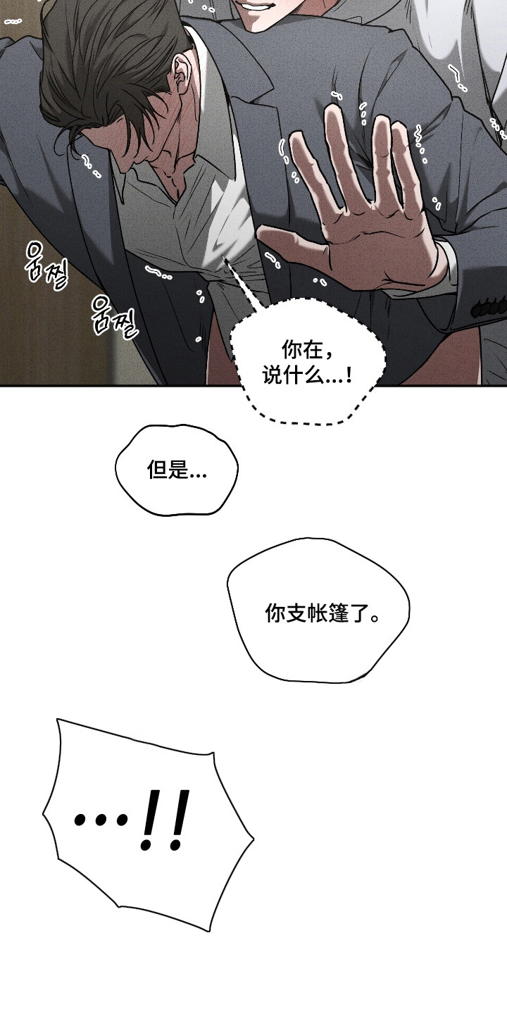 侵蚀痴缠讨债人漫画,第5章：忍耐3图