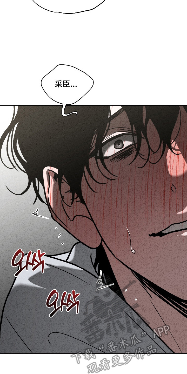侵蚀痴缠讨债人漫画,第5章：忍耐4图