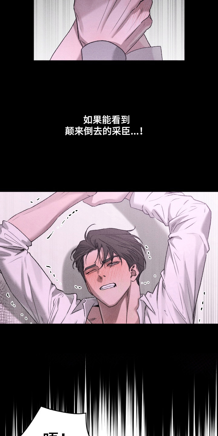 侵蚀痴缠讨债人漫画,第3章：幻想1图