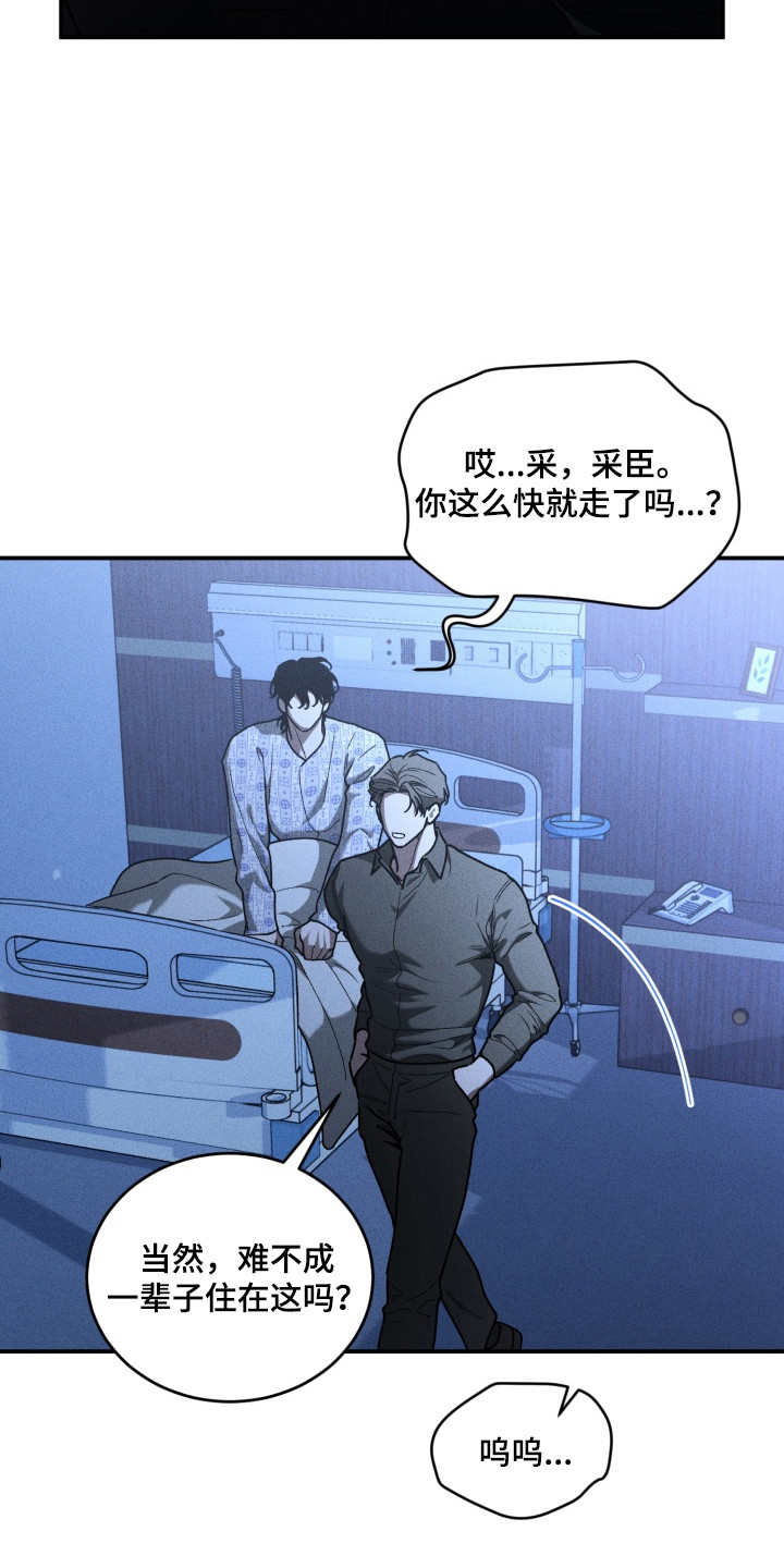 侵蚀痴缠讨债人漫画,第13章：我等你（完结）5图