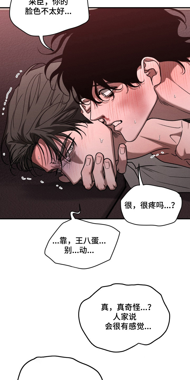 侵蚀痴缠讨债人漫画,第8章：道歉2图