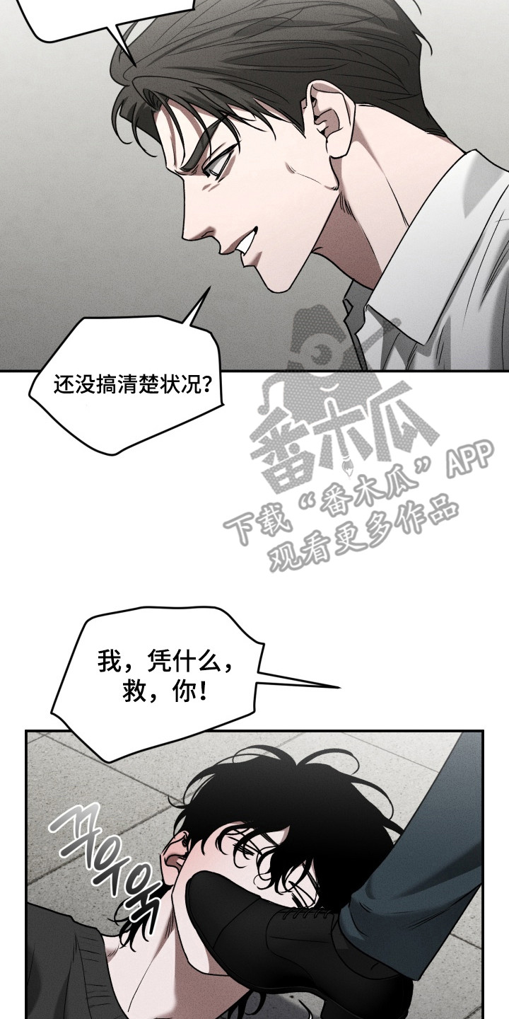 侵蚀痴缠讨债人漫画,第6章：绑架3图