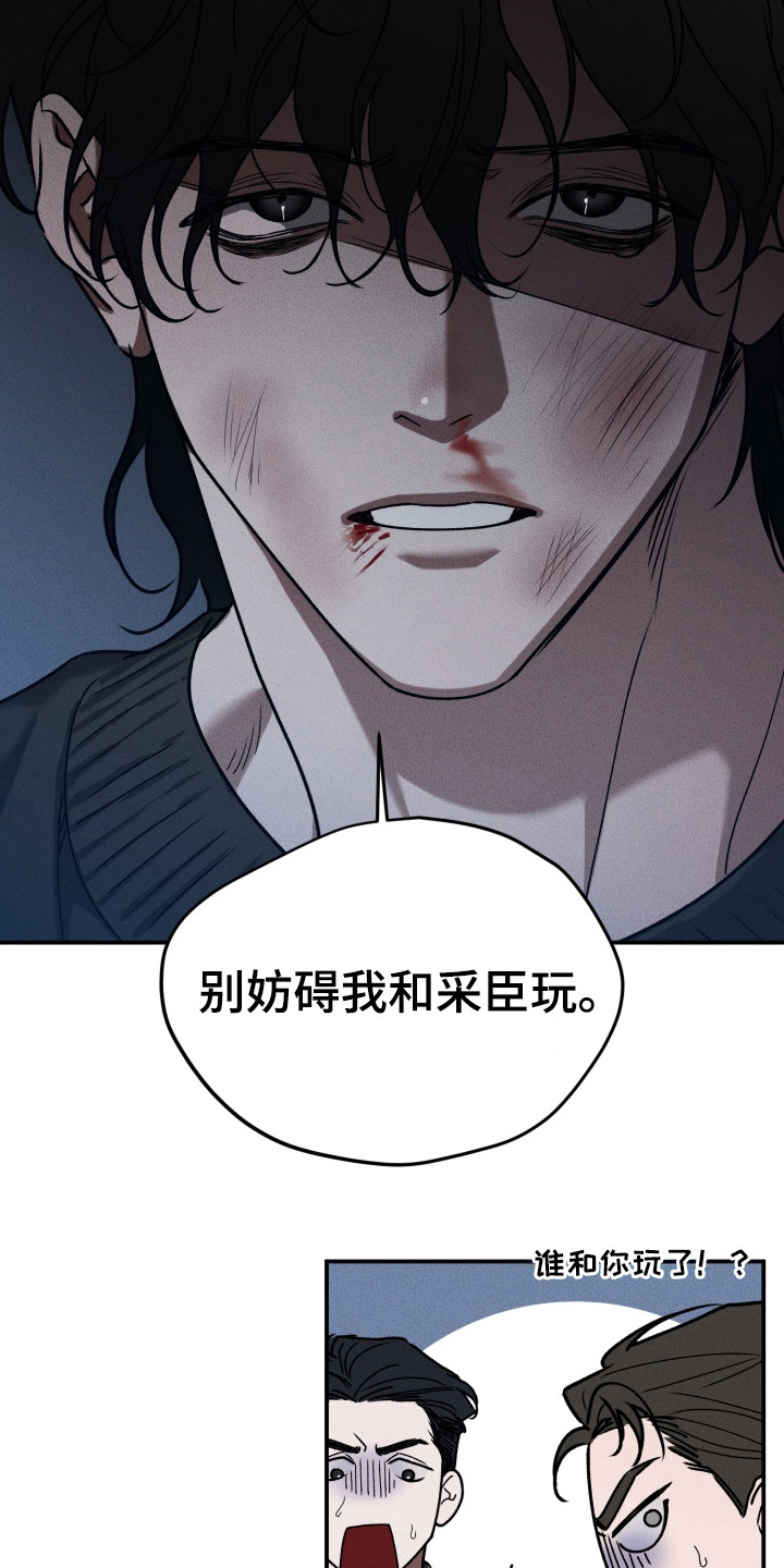 侵蚀痴缠讨债人漫画,第7章：挨打4图