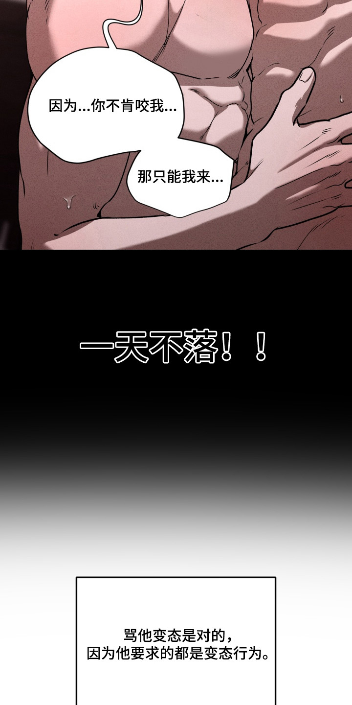 侵蚀痴缠讨债人漫画,第10章：一天不落4图