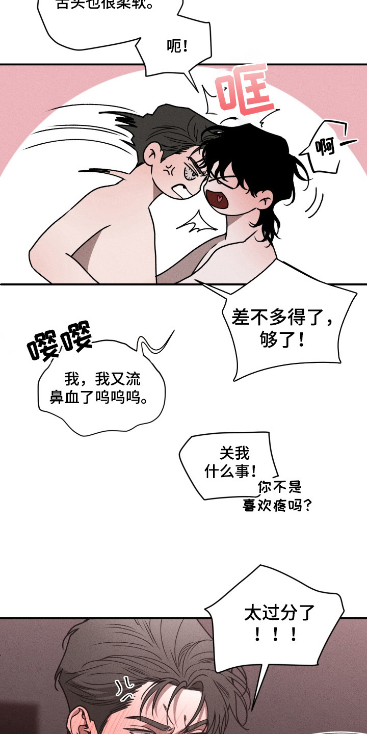 侵蚀痴缠讨债人漫画,第10章：一天不落3图